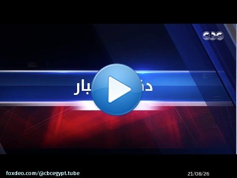دقيقة أخبار | وزير الإسكان: 55 ألف حاجز لوحدات السكن البديل ضمن منظومة الإيجار القديم