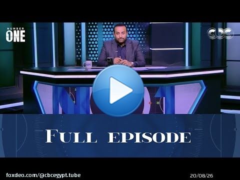 ضيوف Number1 يحلّلون فوز الزمالك على كهرباء الإسماعيلية.. ونقاش حول صفقات الأهلي الأخيرة (كاملة)