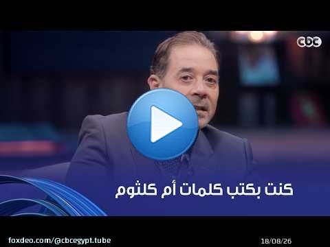 أنغام | كان بيكتب كلمات أم كلثوم عشان يحفظها.. تجربة مدحت صالح كانت ناجحة ودي الأسباب