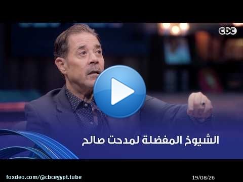 أنغام | الشيخ الحصري كان أبويا الروحي.. مدحت صالح قال لنا أصواته المفضلة من الشيوخ