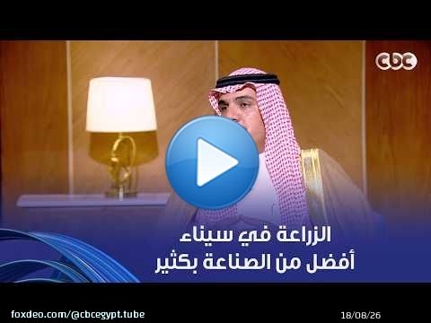 أمسية ثقافية | النائب جازي سعد: الزراعة في سيناء أفضل من الصناعة بكثير