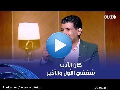 الشاعر سالم الشهباني: دخلت كلية الحقوق باختياري لكن طول الوقت كان الأدب شغفي الأول والأخير