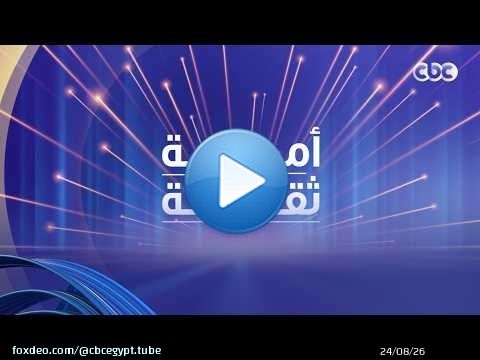 اللواء الدكتور نصر سالم والشاعر سالم الشهباني والنائب جازي سعد في ضيافة 'أمسية ثقافية' | كاملة