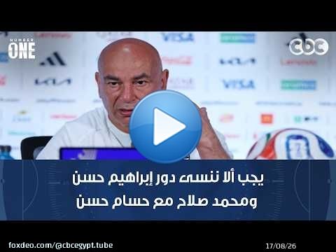 نمبر وان | خالد جاد الله: يجب ألا ننسى دور إبراهيم حسن ومحمد صلاح مع حسام حسن في قيادة منتخب مصر