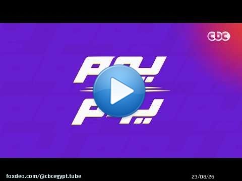 حلقة جديدة من برنامج يوم ورا يوم مع أليسيا يانكون وعلي عثمان