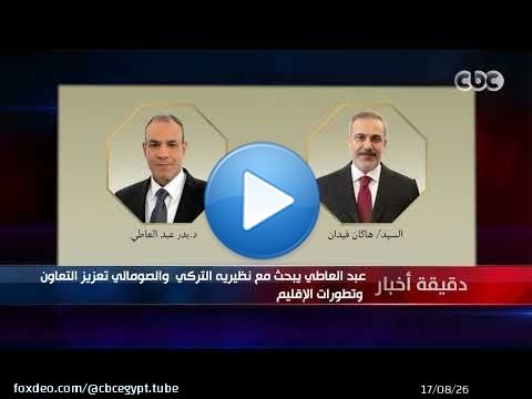 دقيقة أخبار| الرئيس السيسي يمنح بعثة المنتخب الوطني أوسمة تكريمية وكأس الفخر والاعتزاز