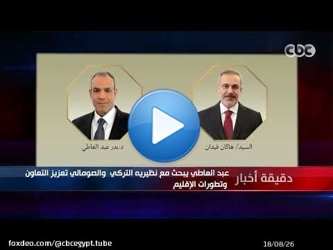 دقيقة أخبار| الرئيس السيسي يمنح بعثة المنتخب الوطني أوسمة تكريمية وكأس الفخر والاعتزاز