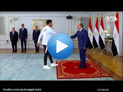 الرئيس السيسي يكرم أبطال المنتخب المصري في العلمين الجديدة بعد أدائهم التاريخي بكأس العالم