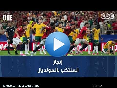 نمبر وان | محمد عبد الجليل: إنجاز المنتخب بالمونديال مهد الطريق لإصلاح الكرة المصرية