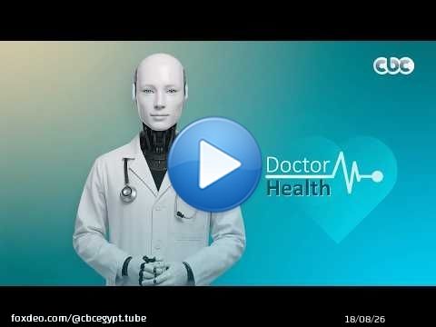دكتور هيلث | علاقة الغذاء الصحي بالأمراض المناعية | كاملة