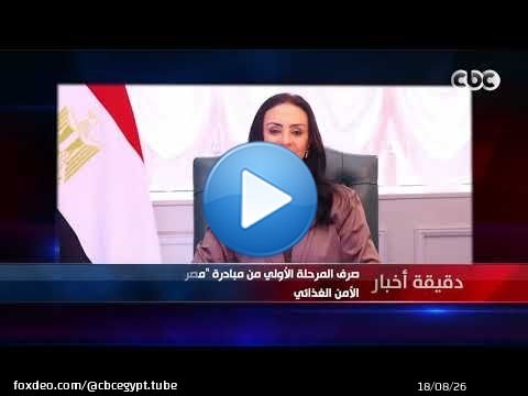 دقيقة أخبار | رئيس الوزراء يتابع فض التشابكات المالية.. والصحة تؤكد توافر ألبان الأطفال