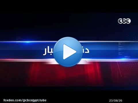 دقيقة أخبار | رئيس الوزراءِ يجتمع مع وزير العدلِ لمتابعة آخر مستجداتِ تطوير خدماتِ الشهرِ العقاريِّ