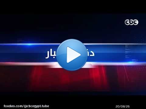 دقيقة أخبار | رئيس الوزراءِ يجتمع مع وزير العدلِ لمتابعة آخر مستجداتِ تطوير خدماتِ الشهرِ العقاريِّ