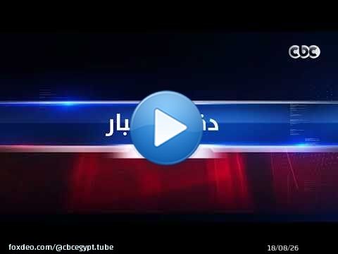 دقيقة أخبار | رئيس الوزراءِ يجتمع مع وزير العدلِ لمتابعة آخر مستجداتِ تطوير خدماتِ الشهرِ العقاريِّ