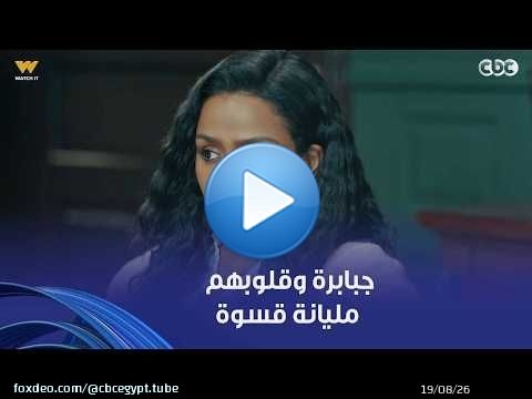 جبابرة وقلوبهم مليانة قسوة.. مالين يرفعوا على بعض محاضر بعدد شعر راسهم وماحدش بيفكر في بنتهم