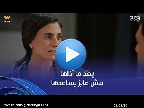فات الميعاد | سارة اعترفت لمعتصم قد إيه هي مش سعيدة في عيشتها معاه.. ومسعد بيتحايل على بسمة ترجعله