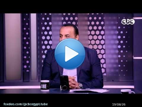 نمبر وان | محمد شبانة: التاريخ سيخلد اسم محمود الخطيب.. ورمضان السيد: 'بيبو' صنع اسما في الإدارة