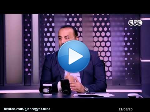 نمبر وان | تعليق رمضان السيد وأحمد السيد على رحيل محمد علي بن رمضان عن الأهلي