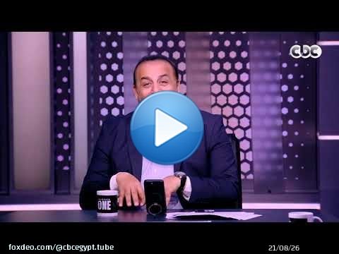 نمبر وان | محمد شبانة: عايزين نكسر قلة ورا جون إدوارد.. وبشكر حسين لبيب على الإبقاء على معتمد جمال