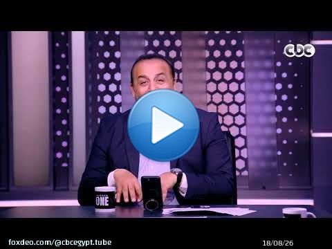 نمبر وان | محمد شبانة: عايزين نكسر قلة ورا جون إدوارد.. وبشكر حسين لبيب على الإبقاء على معتمد جمال