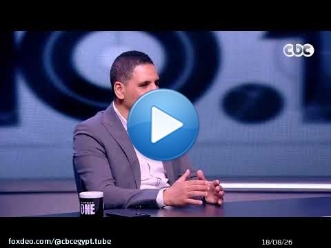 نمبر وان | رمضان السيد: جراديشار مهاجم جيد ولم يأخذ فرصته مع الأهلي