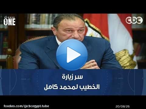 مبر وان | محمد شبانة يكشف سر زيارة الخطيب لمحمد كامل رئيس شركة القلعة الحمراء