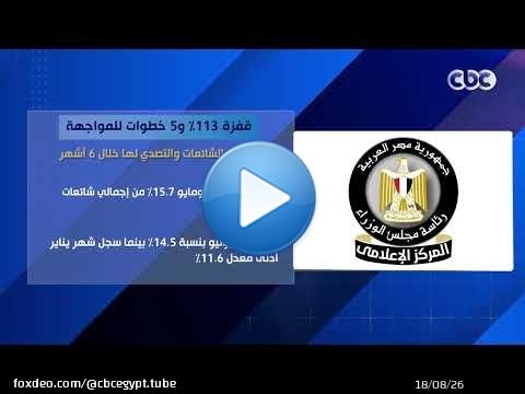 قفزة 113% و5 خطوات للمواجهة.. خريطة الشائعات والتصدي لها خلال 6 أشهر