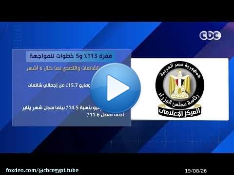قفزة 113% و5 خطوات للمواجهة.. خريطة الشائعات والتصدي لها خلال 6 أشهر