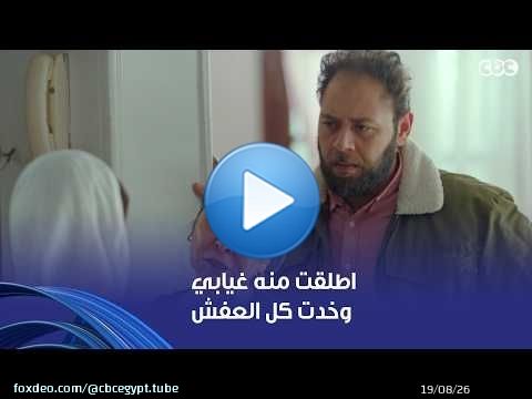 فات الميعاد | هي دي اللي خدت حق بسمة الغلبانة من مسعد بعد ما بهدلها.. مجرد دخل السجن اطلقت منه غيابي