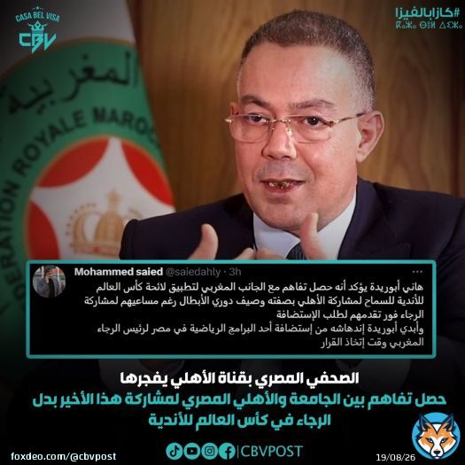 في انتظار توضيحات من طرف المعنيين بالأمر