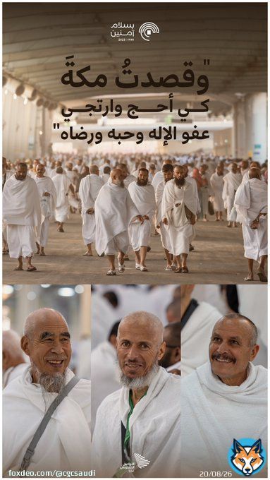 وقصدت مكةَ. #بسلام_آمنين