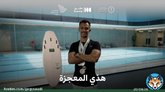 تخطى بتر قدمه بركوبه الأمواج، مهند المالكي يجد ذاته في بحار الأمل، محققًا أحلامًا ظن أنها مستحيلة. @SaudiSurfing #المنافس_العالمي
