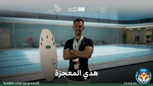 تخطى بتر قدمه بركوبه الأمواج، مهند المالكي يجد ذاته في بحار الأمل، محققًا أحلامًا ظن أنها مستحيلة. @SaudiSurfing #المنافس_العالمي