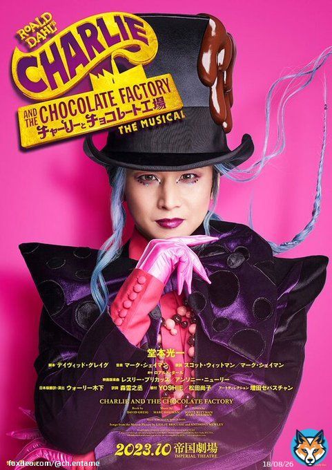 KinKi Kids堂本光一主演でミュージカル「チャーリーとチョコレート工場」日本初演決定 #KinKiKids #チョコレート #ミュージカル #主演 #堂本光一