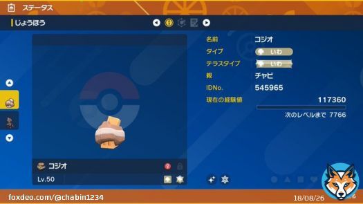 今週のポケモンSV 配布企画　その\u2466  今週は進化後が人気のコジオとコマタナの色違いを配布します。  \u2606参加方法 フォロー&RT リプライに欲しいポケモンの名前　  \u2606応募締切 3月5日22:00まで  \u2606注意事項 引用RT、鍵垢からのRTは対象外。 #ポケモン配布 #ポケモンSV #色違い配布　#ポケモン色違い