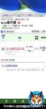 これから帰らます お疲れ様です  皐月賞は 誰がなんと言おうと  #ソールオリエンス 必ず買います( '&omega;')/ ﾊｲ!