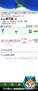 これから帰らます お疲れ様です  皐月賞は 誰がなんと言おうと  #ソールオリエンス 必ず買います( '&omega;')/ ﾊｲ!