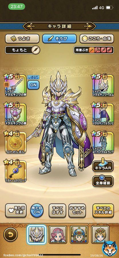 見よ これが完全無課金のメタキン フル装備や #ドラクエウォーク #ドラクエウォーク3周年 #メタルキング #下ははぐれメタル