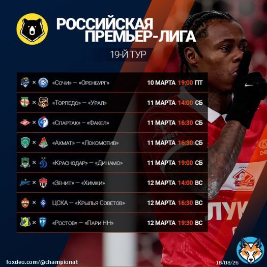 Еврокубки прошли, теперь вновь будем наслаждаться нашей любимой РПЛ   &laquo;Спартак&raquo; дома примет &laquo;Факел&raquo;, &laquo;Динамо&raquo; полетит в Краснодар, а ЦСКА ждёт в гости &laquo;Крылья&raquo;