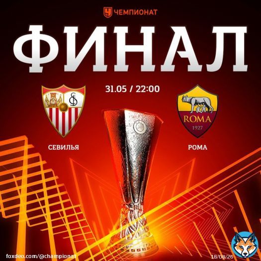 Итальянского финала не будет. Короли Лиги Европы дожали &laquo;Ювентус&raquo; в дополнительное время и одержали победу со счётом 3:2 по сумме двух матчей  &laquo;Севилья&raquo; &mdash; &laquo;Рома&raquo; в финале!