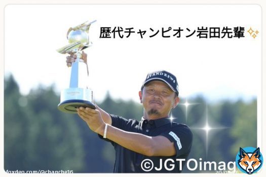 国内男子 第50回 #フジサンケイクラシック \u27273日目\u2727 首位…−11 朴 相賢選手’19年 \u27272打差2位…岩田(寛サン)先輩’14年 \u27275打差6位…弟分大平クン \u27277打差9位T…後輩金谷クン \u27279打差16位T…後輩比嘉クン 記念大会を制するのは… 歴代優勝者or初優勝者… 皆、お疲れ様でしたでした