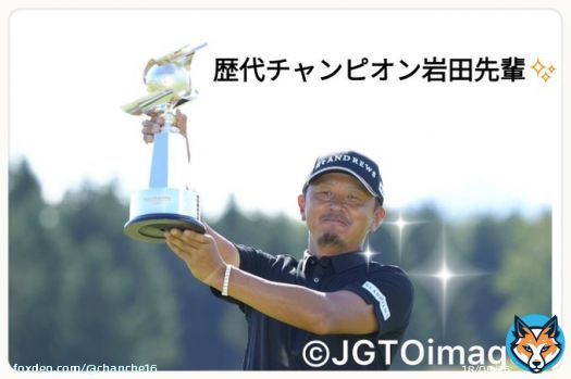 国内男子  第50回 #フジサンケイクラシック \u27273日目\u2727 首位&hellip;&minus;11 朴 相賢選手&rsquo;19年  \u27272打差2位&hellip;岩田(寛ｻﾝ)先輩&rsquo;14年 \u27275打差6位&hellip;弟分大平ｸﾝ \u27277打差9位T&hellip;後輩金谷ｸﾝ \u27279打差16位T&hellip;後輩比嘉ｸﾝ  記念大会を制するのは&hellip; 歴代優勝者or初優勝者&hellip; 皆、お疲れ様でしたでした