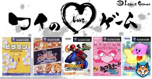 ちゃぱさんが愛する5つのゲーム！ スプラは除外です。  ピクミン[無印・Wiiであそぶ] 大乱闘スマッシュブラザーズDX マリオカート ダブルダッシュ!! あつまれ!!メイドインワリオ カービィのエアライド  #ワイのLOVEゲーム