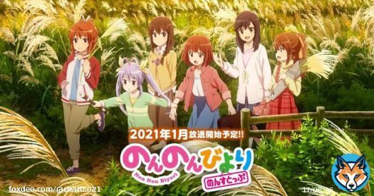 【冬アニメ総括\u2465】 #のんのんびより のんすとっぷ(第3期) 'にゃんぱすー'から始まらなかったのんのんびよりのんすとっぷ。 これまでとは少し違和感があったものの、その意味が徐々に明かされていき、最後には完結を迎える… 寂しすぎますが、'のんのんらしい'完璧な終わり方だったと思います。