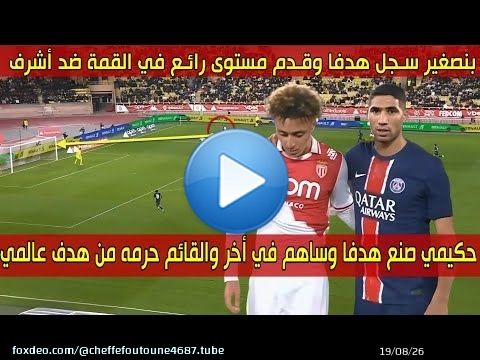 الظـهير العالمي صنع هـدفا وساهم في أخر والعارضة حرمته من هدف عالمي \ud83d\udd25 والفتى الدهبي يتألق وسجل هدـفا