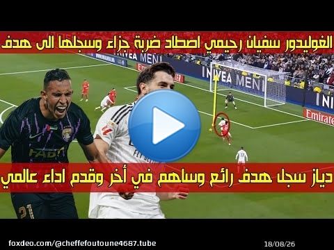 نـجم المنتخب الـمـ،،ـغربي سجل هدف رائع وساهم بأخر وقدم أداء عالمي \ud83d\udd25 سفيان رحيمي اصطاد ضربة جزاء وسجل