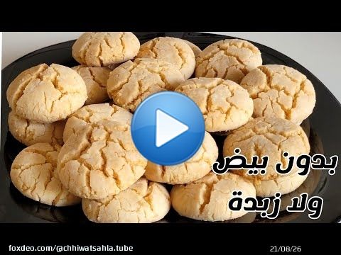 أسهل وارخص حلوة دواز اتاي بدون بيض ولا زبدة هشيشة لذيذة وكذوب فالفم