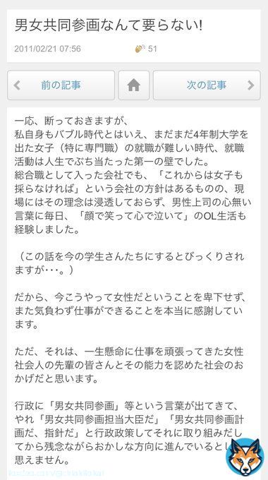 『男女共同参画なんて要らない』 (杉田水脈 公式ブログ|2011.2.21) 約12年前の杉田水脈衆議(@miosugita)のブログ記事です。 〝男女共同参画〟は今に始まったことではありません。杉田水脈衆議が左翼やメディアに叩かれ続ける理由は、既得権者たちと戦ってきたからです。