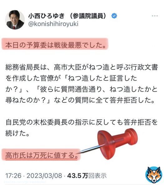 辻元清美参議(@tsujimotokiyomi) 国際女性デーの日に、御党の小西洋之参議が高市早苗さんに浴びせた言葉は〝議員辞職〟に値します。 国会議員だったら、何を発言しても良いのでしょうか？ 速やかにご対応願います。 #高市氏は万死に値する #小西洋之議員辞職せよ #小西洋之 #立憲民主党