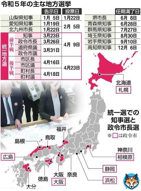 【統一地方選挙2023/4/9 \u2460】 北海道・北海道知事選挙 北海道・北海道議会議員選挙 北海道・札幌市長選挙 北海道・札幌市議会議員選挙 青森県・青森県議会議員選挙 秋田県・秋田県議会議員選挙 山形県・山形県議会議員選挙 栃木県・栃木県議会議員選挙 群馬県・群馬県議会議員選挙 #選挙に行こう